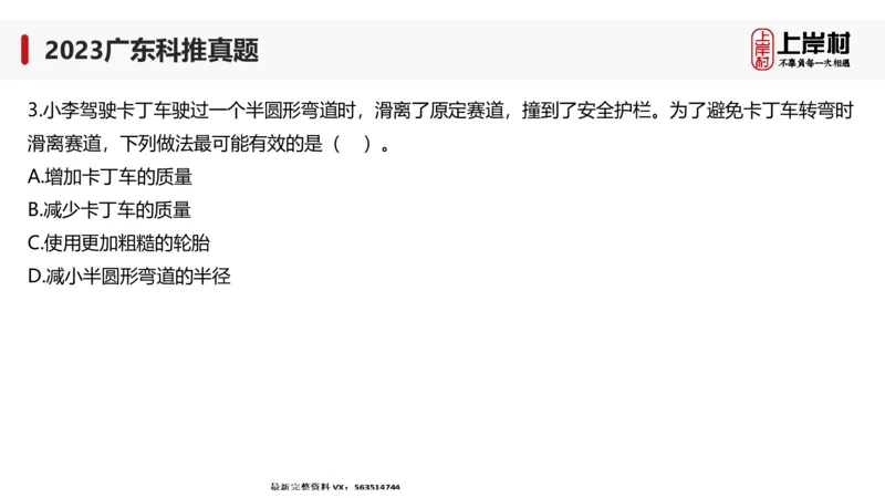 2023广东科推真题_2026考公资料_（28）上岸村合集（司马、章晓铭、王永恒、天晓、忠政、丁旭等）_2025合集_92024上岸村广东省考科学推理套卷班_课件_广东科学推理真题2019-2023