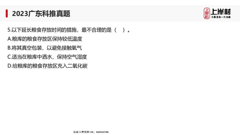 2023广东科推真题_2026考公资料_（28）上岸村合集（司马、章晓铭、王永恒、天晓、忠政、丁旭等）_2025合集_92024上岸村广东省考科学推理套卷班_课件_广东科学推理真题2019-2023