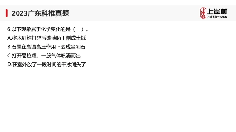 2023广东科推真题_2026考公资料_（28）上岸村合集（司马、章晓铭、王永恒、天晓、忠政、丁旭等）_2025合集_92024上岸村广东省考科学推理套卷班_课件_广东科学推理真题2019-2023