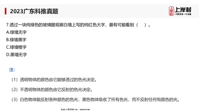 2023广东科推真题_2026考公资料_（28）上岸村合集（司马、章晓铭、王永恒、天晓、忠政、丁旭等）_2025合集_92024上岸村广东省考科学推理套卷班_课件_广东科学推理真题2019-2023