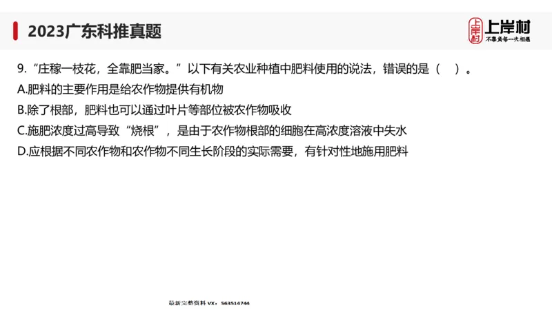 2023广东科推真题_2026考公资料_（28）上岸村合集（司马、章晓铭、王永恒、天晓、忠政、丁旭等）_2025合集_92024上岸村广东省考科学推理套卷班_课件_广东科学推理真题2019-2023
