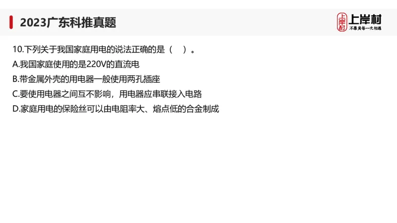 2023广东科推真题_2026考公资料_（28）上岸村合集（司马、章晓铭、王永恒、天晓、忠政、丁旭等）_2025合集_92024上岸村广东省考科学推理套卷班_课件_广东科学推理真题2019-2023