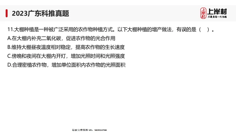 2023广东科推真题_2026考公资料_（28）上岸村合集（司马、章晓铭、王永恒、天晓、忠政、丁旭等）_2025合集_92024上岸村广东省考科学推理套卷班_课件_广东科学推理真题2019-2023