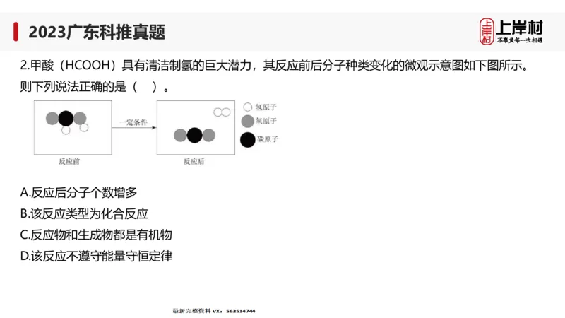 2023广东科推真题_2026考公资料_（28）上岸村合集（司马、章晓铭、王永恒、天晓、忠政、丁旭等）_2025合集_92024上岸村广东省考科学推理套卷班_课件_广东科学推理真题2019-2023