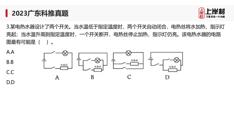 2023广东科推真题_2026考公资料_（28）上岸村合集（司马、章晓铭、王永恒、天晓、忠政、丁旭等）_2025合集_92024上岸村广东省考科学推理套卷班_课件_广东科学推理真题2019-2023