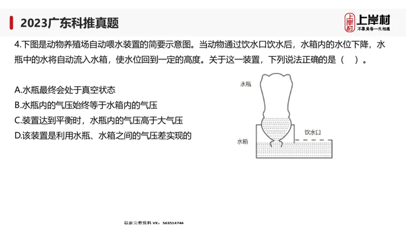 2023广东科推真题_2026考公资料_（28）上岸村合集（司马、章晓铭、王永恒、天晓、忠政、丁旭等）_2025合集_92024上岸村广东省考科学推理套卷班_课件_广东科学推理真题2019-2023