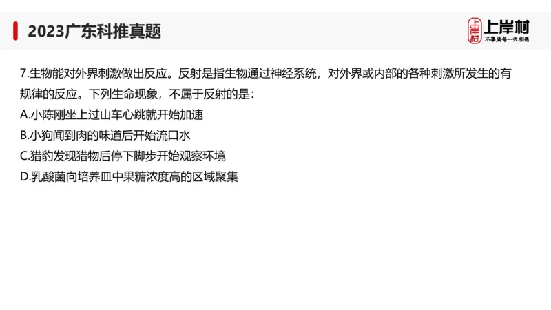 2023广东科推真题_2026考公资料_（28）上岸村合集（司马、章晓铭、王永恒、天晓、忠政、丁旭等）_2025合集_92024上岸村广东省考科学推理套卷班_课件_广东科学推理真题2019-2023