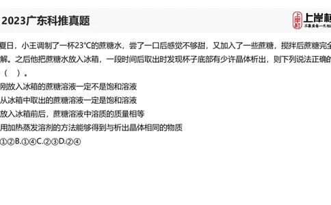 2023广东科推真题_2026考公资料_（28）上岸村合集（司马、章晓铭、王永恒、天晓、忠政、丁旭等）_2025合集_92024上岸村广东省考科学推理套卷班_课件_广东科学推理真题2019-2023