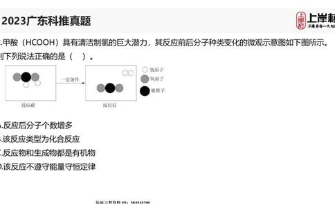 2023广东科推真题_2026考公资料_（28）上岸村合集（司马、章晓铭、王永恒、天晓、忠政、丁旭等）_2025合集_92024上岸村广东省考科学推理套卷班_课件_广东科学推理真题2019-2023