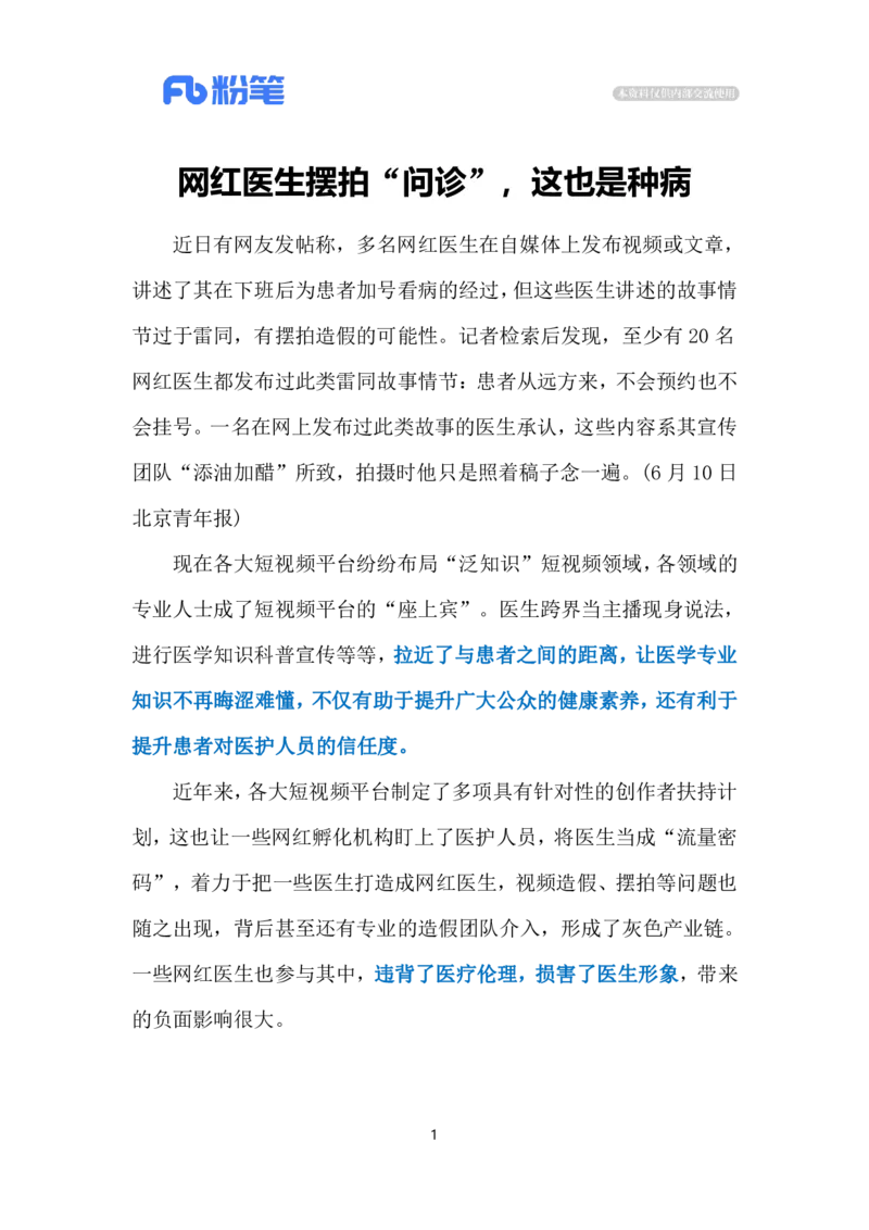 2024.6.13医生摆拍&ldquo;看诊&rdquo;（标注版）_2026考公资料_（10）粉笔_2025粉笔国考省考980（课＋笔记）_粉笔980（25多省）_1、粉笔时政_2、F晨读时政_2024年_2024年06月