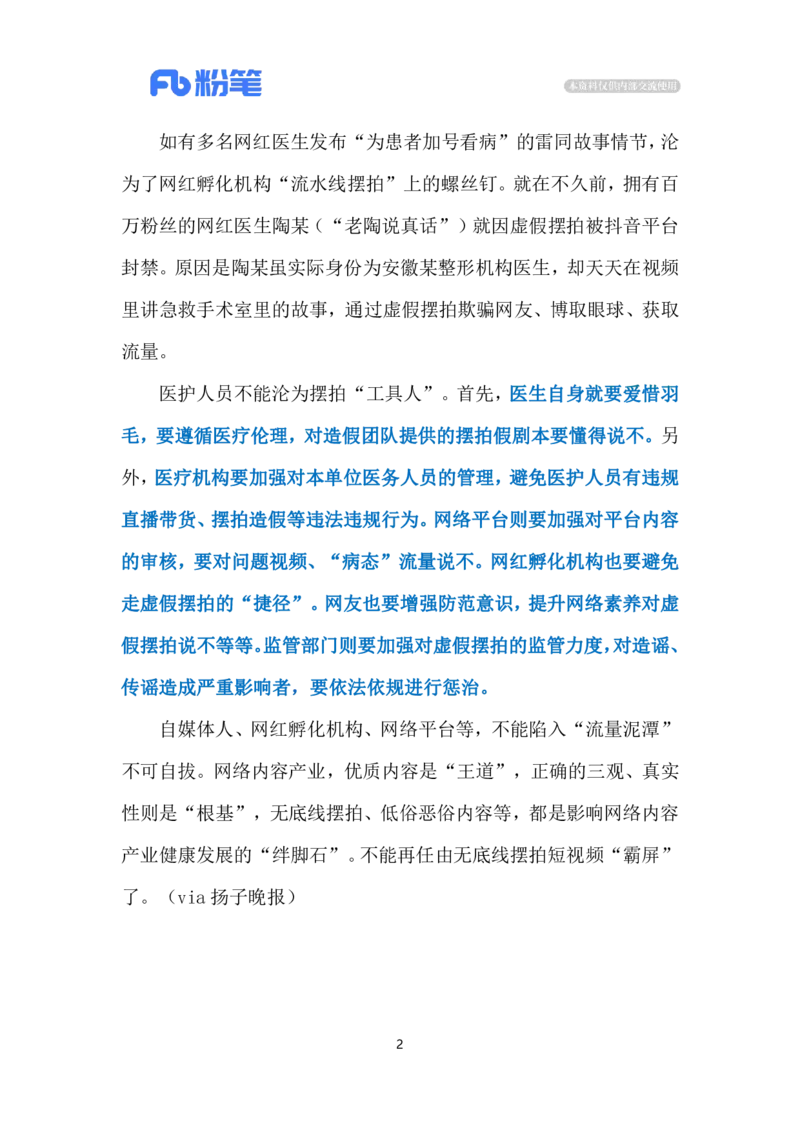 2024.6.13医生摆拍&ldquo;看诊&rdquo;（标注版）_2026考公资料_（10）粉笔_2025粉笔国考省考980（课＋笔记）_粉笔980（25多省）_1、粉笔时政_2、F晨读时政_2024年_2024年06月