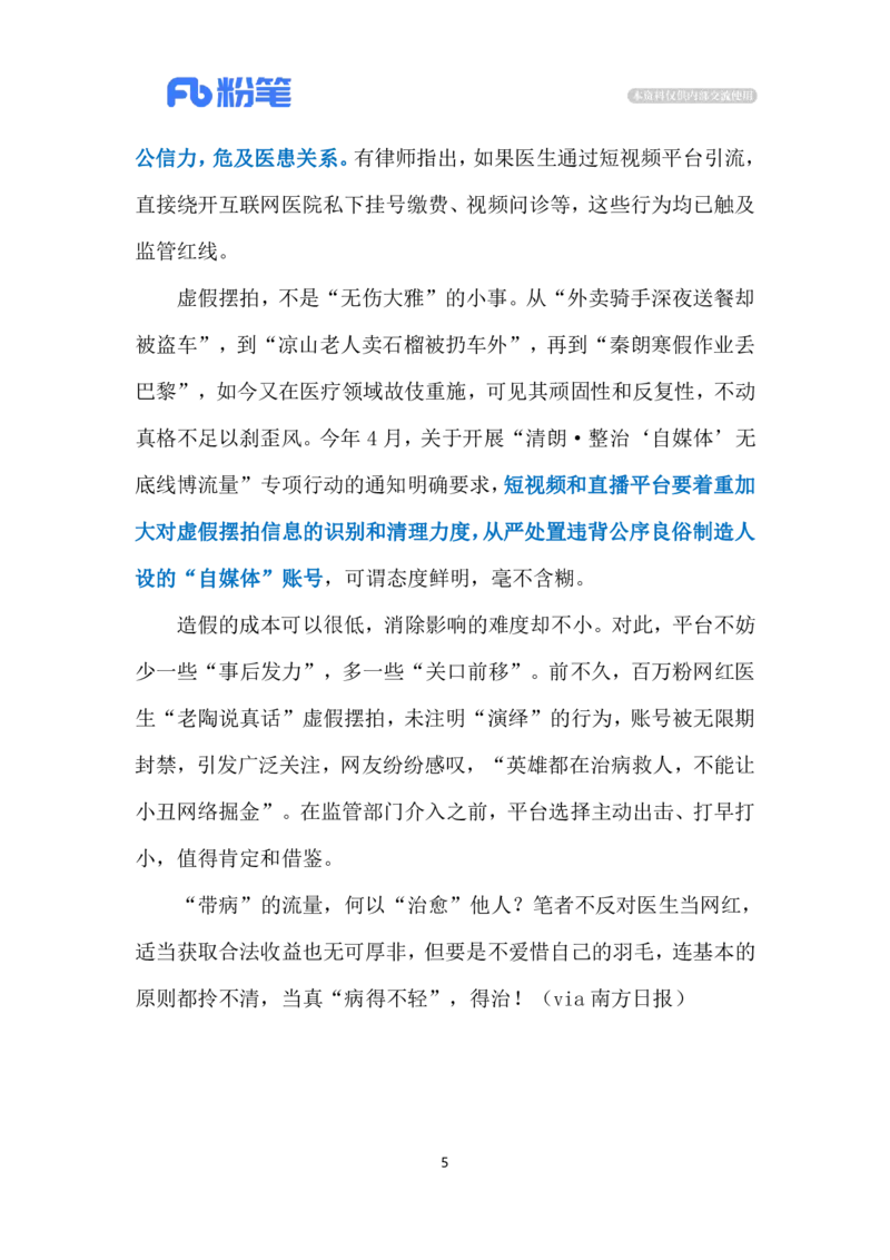 2024.6.13医生摆拍&ldquo;看诊&rdquo;（标注版）_2026考公资料_（10）粉笔_2025粉笔国考省考980（课＋笔记）_粉笔980（25多省）_1、粉笔时政_2、F晨读时政_2024年_2024年06月