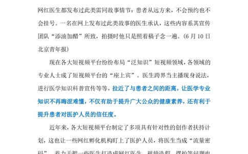 2024.6.13医生摆拍&ldquo;看诊&rdquo;（标注版）_2026考公资料_（10）粉笔_2025粉笔国考省考980（课＋笔记）_粉笔980（25多省）_1、粉笔时政_2、F晨读时政_2024年_2024年06月