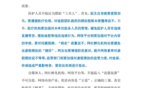 2024.6.13医生摆拍&ldquo;看诊&rdquo;（标注版）_2026考公资料_（10）粉笔_2025粉笔国考省考980（课＋笔记）_粉笔980（25多省）_1、粉笔时政_2、F晨读时政_2024年_2024年06月