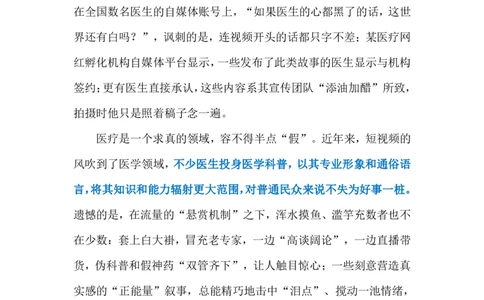 2024.6.13医生摆拍&ldquo;看诊&rdquo;（标注版）_2026考公资料_（10）粉笔_2025粉笔国考省考980（课＋笔记）_粉笔980（25多省）_1、粉笔时政_2、F晨读时政_2024年_2024年06月