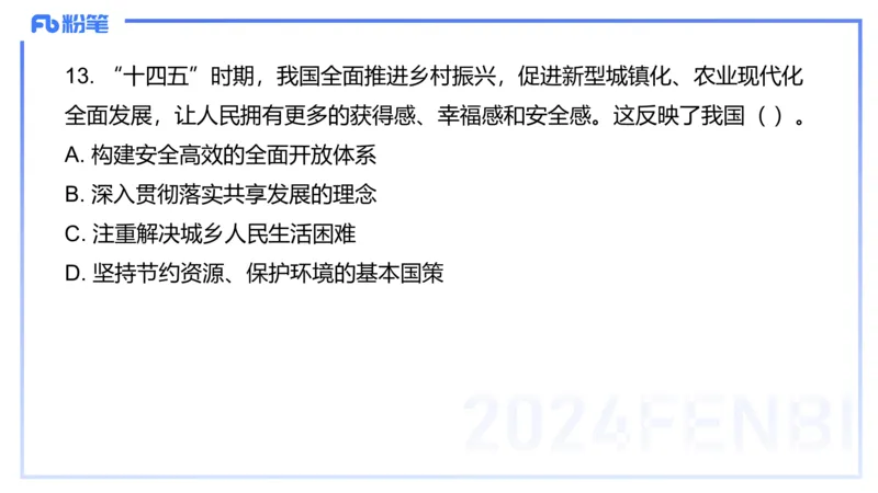 2023+年下教资政治真题（高中）-陈圆圆_4-教培资料-26年最新资料-同步更新_初中高中教资_03科三专项（进去保存报考的学科即可）_初中_初中政治-通关资料包_3.课程FB系统班课程