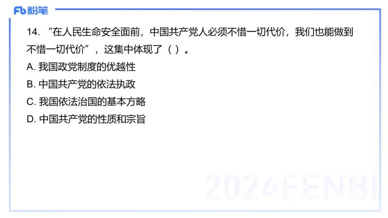 2023+年下教资政治真题（高中）-陈圆圆_4-教培资料-26年最新资料-同步更新_初中高中教资_03科三专项（进去保存报考的学科即可）_初中_初中政治-通关资料包_3.课程FB系统班课程