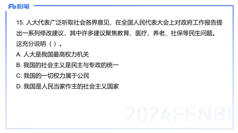 2023+年下教资政治真题（高中）-陈圆圆_4-教培资料-26年最新资料-同步更新_初中高中教资_03科三专项（进去保存报考的学科即可）_初中_初中政治-通关资料包_3.课程FB系统班课程