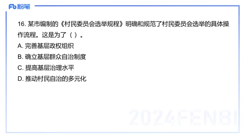 2023+年下教资政治真题（高中）-陈圆圆_4-教培资料-26年最新资料-同步更新_初中高中教资_03科三专项（进去保存报考的学科即可）_初中_初中政治-通关资料包_3.课程FB系统班课程