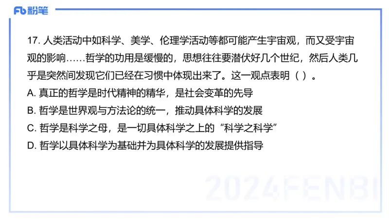 2023+年下教资政治真题（高中）-陈圆圆_4-教培资料-26年最新资料-同步更新_初中高中教资_03科三专项（进去保存报考的学科即可）_初中_初中政治-通关资料包_3.课程FB系统班课程