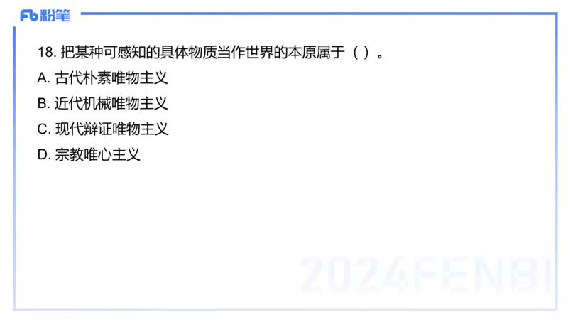 2023+年下教资政治真题（高中）-陈圆圆_4-教培资料-26年最新资料-同步更新_初中高中教资_03科三专项（进去保存报考的学科即可）_初中_初中政治-通关资料包_3.课程FB系统班课程