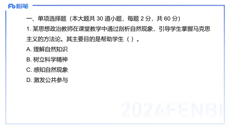 2023+年下教资政治真题（高中）-陈圆圆_4-教培资料-26年最新资料-同步更新_初中高中教资_03科三专项（进去保存报考的学科即可）_初中_初中政治-通关资料包_3.课程FB系统班课程