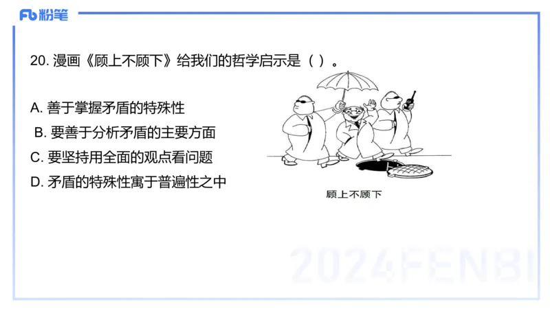 2023+年下教资政治真题（高中）-陈圆圆_4-教培资料-26年最新资料-同步更新_初中高中教资_03科三专项（进去保存报考的学科即可）_初中_初中政治-通关资料包_3.课程FB系统班课程