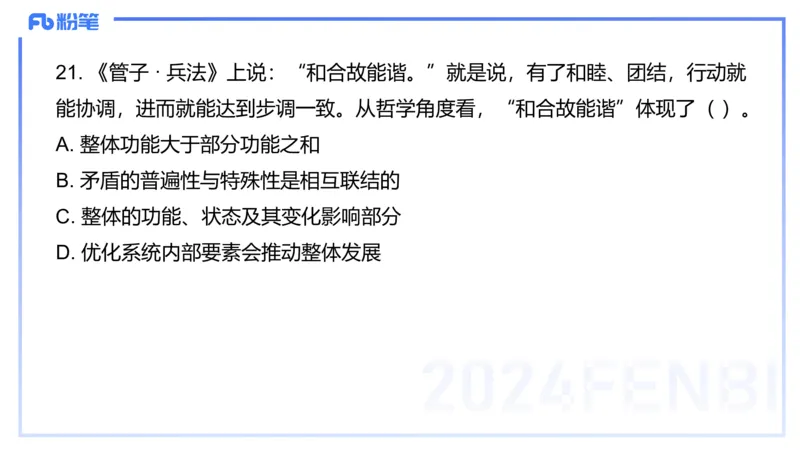 2023+年下教资政治真题（高中）-陈圆圆_4-教培资料-26年最新资料-同步更新_初中高中教资_03科三专项（进去保存报考的学科即可）_初中_初中政治-通关资料包_3.课程FB系统班课程