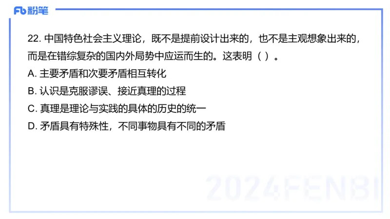 2023+年下教资政治真题（高中）-陈圆圆_4-教培资料-26年最新资料-同步更新_初中高中教资_03科三专项（进去保存报考的学科即可）_初中_初中政治-通关资料包_3.课程FB系统班课程