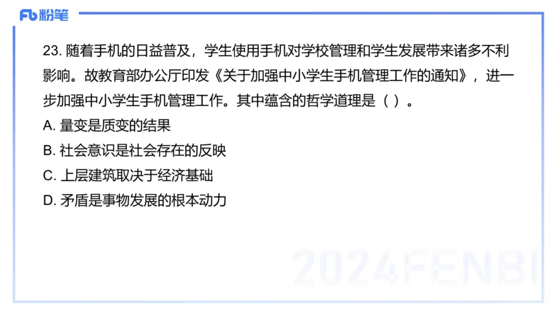 2023+年下教资政治真题（高中）-陈圆圆_4-教培资料-26年最新资料-同步更新_初中高中教资_03科三专项（进去保存报考的学科即可）_初中_初中政治-通关资料包_3.课程FB系统班课程