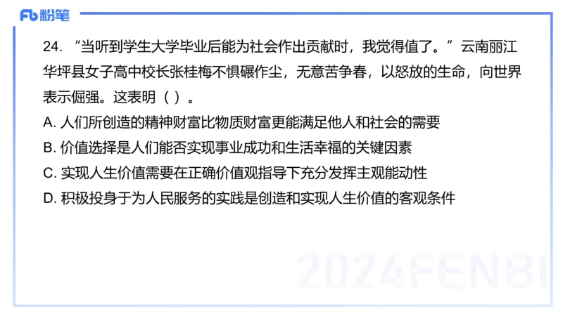 2023+年下教资政治真题（高中）-陈圆圆_4-教培资料-26年最新资料-同步更新_初中高中教资_03科三专项（进去保存报考的学科即可）_初中_初中政治-通关资料包_3.课程FB系统班课程