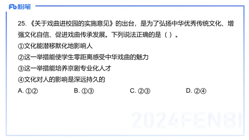 2023+年下教资政治真题（高中）-陈圆圆_4-教培资料-26年最新资料-同步更新_初中高中教资_03科三专项（进去保存报考的学科即可）_初中_初中政治-通关资料包_3.课程FB系统班课程