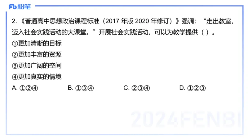 2023+年下教资政治真题（高中）-陈圆圆_4-教培资料-26年最新资料-同步更新_初中高中教资_03科三专项（进去保存报考的学科即可）_初中_初中政治-通关资料包_3.课程FB系统班课程