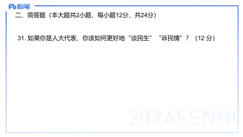 2023+年下教资政治真题（高中）-陈圆圆_4-教培资料-26年最新资料-同步更新_初中高中教资_03科三专项（进去保存报考的学科即可）_初中_初中政治-通关资料包_3.课程FB系统班课程