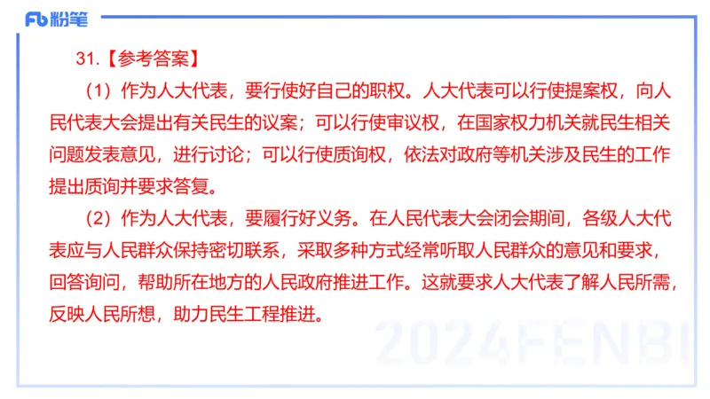 2023+年下教资政治真题（高中）-陈圆圆_4-教培资料-26年最新资料-同步更新_初中高中教资_03科三专项（进去保存报考的学科即可）_初中_初中政治-通关资料包_3.课程FB系统班课程