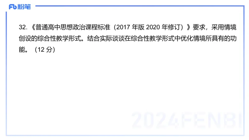 2023+年下教资政治真题（高中）-陈圆圆_4-教培资料-26年最新资料-同步更新_初中高中教资_03科三专项（进去保存报考的学科即可）_初中_初中政治-通关资料包_3.课程FB系统班课程