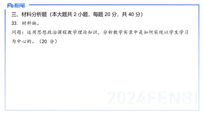 2023+年下教资政治真题（高中）-陈圆圆_4-教培资料-26年最新资料-同步更新_初中高中教资_03科三专项（进去保存报考的学科即可）_初中_初中政治-通关资料包_3.课程FB系统班课程