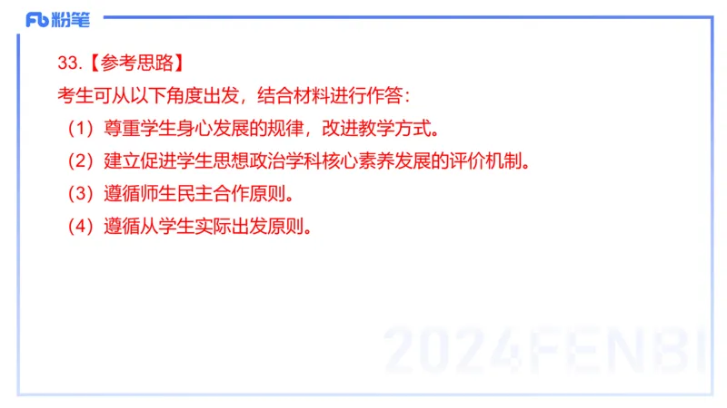 2023+年下教资政治真题（高中）-陈圆圆_4-教培资料-26年最新资料-同步更新_初中高中教资_03科三专项（进去保存报考的学科即可）_初中_初中政治-通关资料包_3.课程FB系统班课程