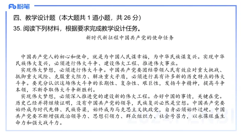 2023+年下教资政治真题（高中）-陈圆圆_4-教培资料-26年最新资料-同步更新_初中高中教资_03科三专项（进去保存报考的学科即可）_初中_初中政治-通关资料包_3.课程FB系统班课程