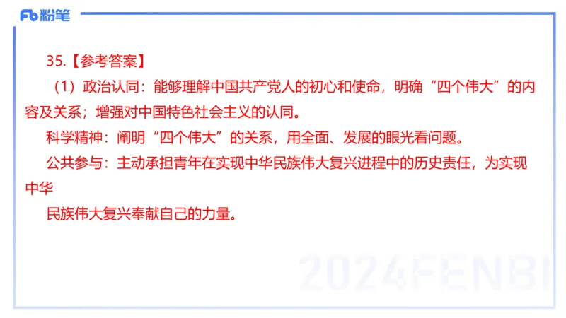 2023+年下教资政治真题（高中）-陈圆圆_4-教培资料-26年最新资料-同步更新_初中高中教资_03科三专项（进去保存报考的学科即可）_初中_初中政治-通关资料包_3.课程FB系统班课程