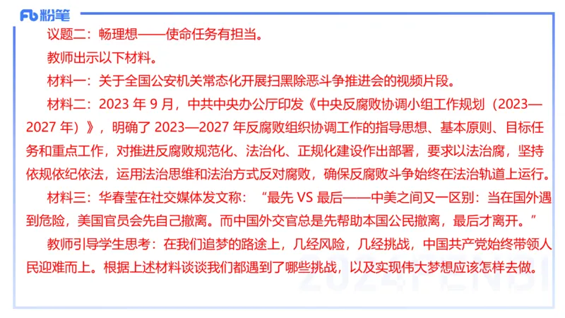 2023+年下教资政治真题（高中）-陈圆圆_4-教培资料-26年最新资料-同步更新_初中高中教资_03科三专项（进去保存报考的学科即可）_初中_初中政治-通关资料包_3.课程FB系统班课程
