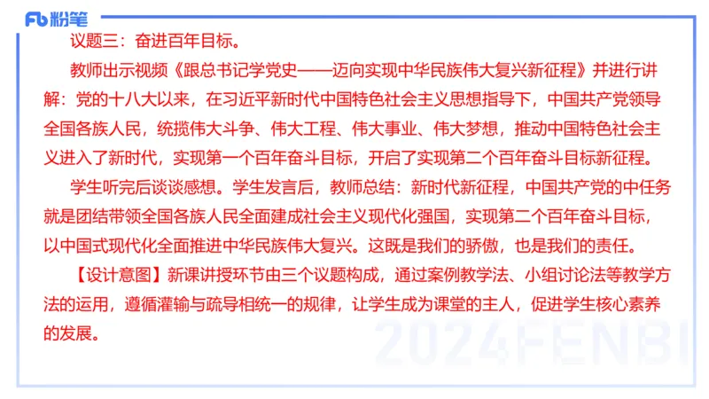 2023+年下教资政治真题（高中）-陈圆圆_4-教培资料-26年最新资料-同步更新_初中高中教资_03科三专项（进去保存报考的学科即可）_初中_初中政治-通关资料包_3.课程FB系统班课程