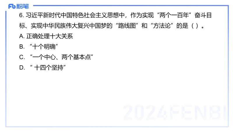 2023+年下教资政治真题（高中）-陈圆圆_4-教培资料-26年最新资料-同步更新_初中高中教资_03科三专项（进去保存报考的学科即可）_初中_初中政治-通关资料包_3.课程FB系统班课程