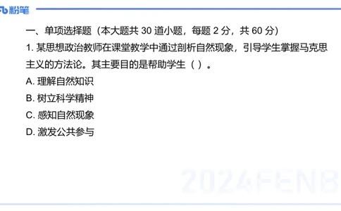 2023+年下教资政治真题（高中）-陈圆圆_4-教培资料-26年最新资料-同步更新_初中高中教资_03科三专项（进去保存报考的学科即可）_初中_初中政治-通关资料包_3.课程FB系统班课程