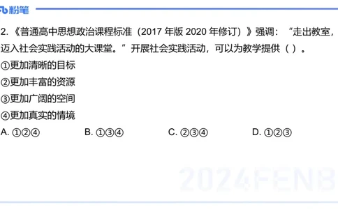 2023+年下教资政治真题（高中）-陈圆圆_4-教培资料-26年最新资料-同步更新_初中高中教资_03科三专项（进去保存报考的学科即可）_初中_初中政治-通关资料包_3.课程FB系统班课程