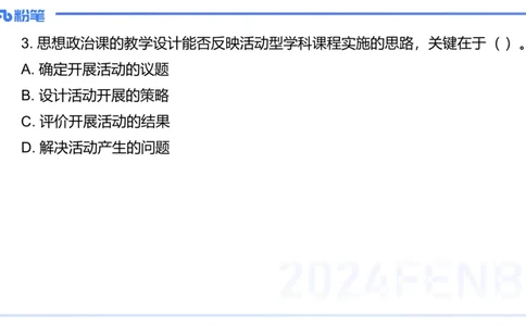 2023+年下教资政治真题（高中）-陈圆圆_4-教培资料-26年最新资料-同步更新_初中高中教资_03科三专项（进去保存报考的学科即可）_初中_初中政治-通关资料包_3.课程FB系统班课程