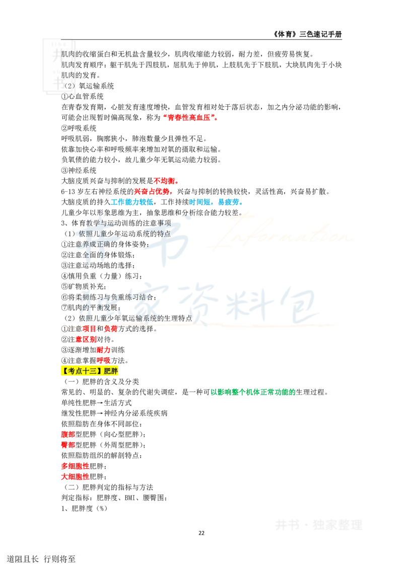 高中体育与健康王炸秘籍3(2)_教资_初高中2026教资_25下教师资格证_科三高中各科资料汇总_井书&middot;独家资料包高中各科资料汇总_井书&middot;独家资料包（高中）体育与健康
