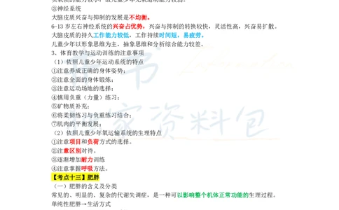 高中体育与健康王炸秘籍3(2)_教资_初高中2026教资_25下教师资格证_科三高中各科资料汇总_井书&middot;独家资料包高中各科资料汇总_井书&middot;独家资料包（高中）体育与健康
