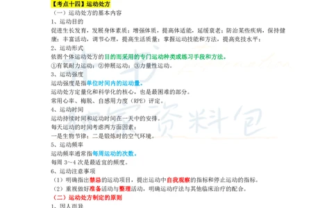 高中体育与健康王炸秘籍3(2)_教资_初高中2026教资_25下教师资格证_科三高中各科资料汇总_井书&middot;独家资料包高中各科资料汇总_井书&middot;独家资料包（高中）体育与健康