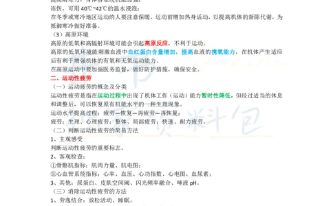 高中体育与健康王炸秘籍3(2)_教资_初高中2026教资_25下教师资格证_科三高中各科资料汇总_井书&middot;独家资料包高中各科资料汇总_井书&middot;独家资料包（高中）体育与健康